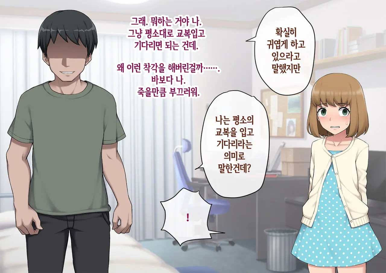 Mesu Ochi Hanayome ~Kare Ga Kanojo Ni Ochita Wake~
